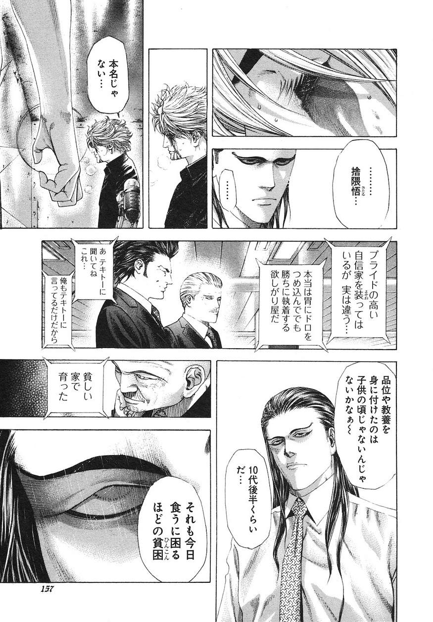 Usogui - Chapter 228 - Page 3